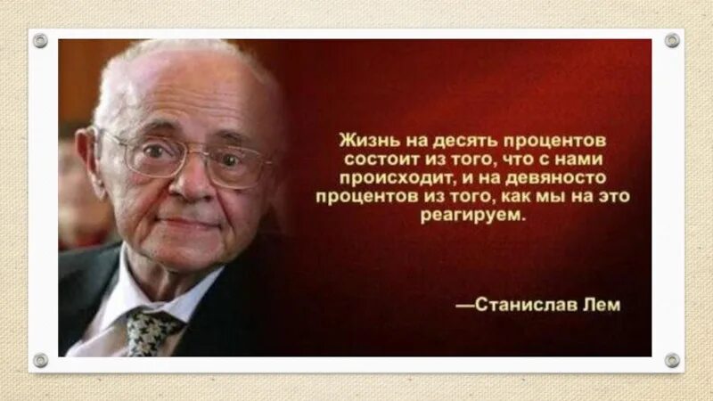 Жизнь состоит из 10