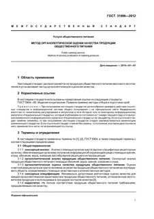 Качество и безопасность продукции общественного питания