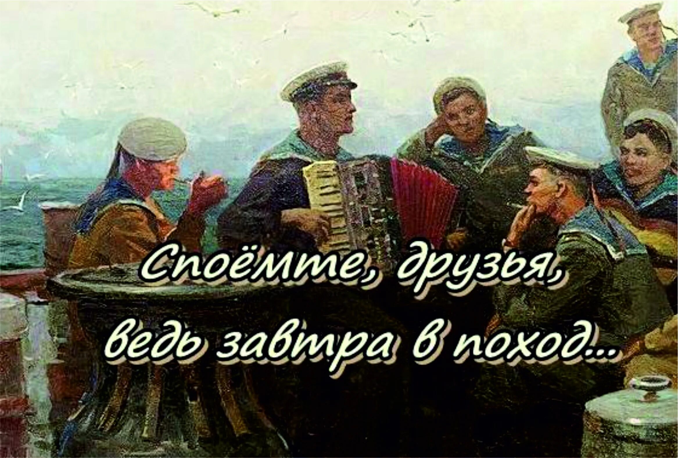 Военные песни спеть. Вечер на рейде. Соловьев седой вечер на рейде. Вечер на рейде слова. Вечер на рейде 1941.