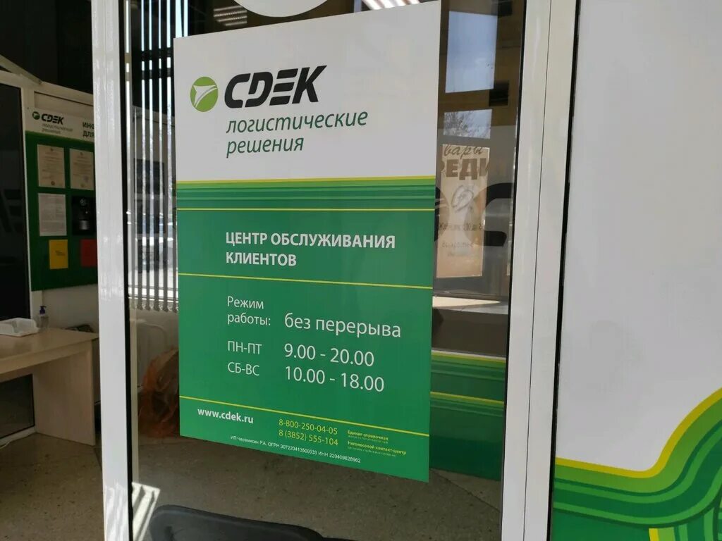 Сдэк на малахова 83 в барнауле. Барнаул улица юрина 243а. Малахова 122 барнаул. Сдэк барнаул малахова 179. Табличка с режимом работы магазина.