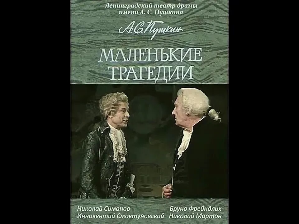 Пушкин маленькие трагедии книга. Сборник маленькие трагедии. Маленькие трагедии книга. Маленькие трагедии слушать аудиокнигу. Маленькие трагедии книга.