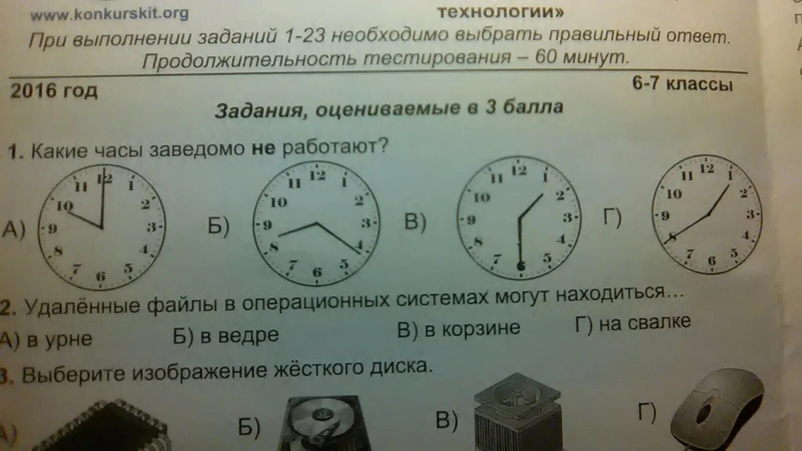 Тест выбери часы. Выбрать часы тест. Задача какие часы настоящие. Какие часы лишние тест. Какие часы показывают неправильно Новикова.