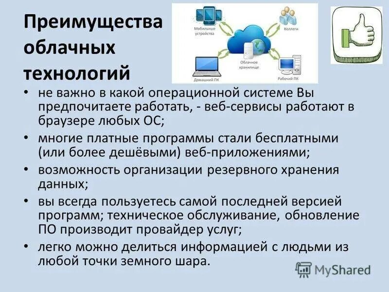 Преимущества облачных технологий. Плюсы и минусы облачных технологий. Преимущества облачных вычислений. Преимущества использования облачных технологий.