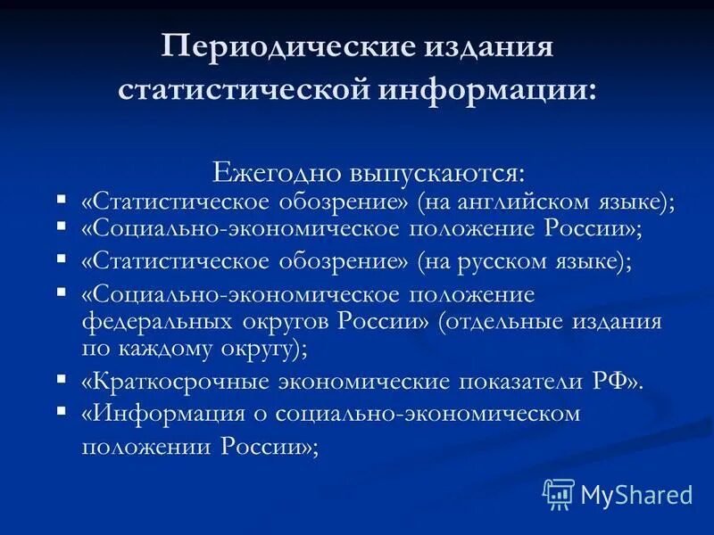 Ежегодные статистические издания. Какие статистические издания РФ. Сектора информационного рынка деловая информация. Издание со статистической аналитикой.