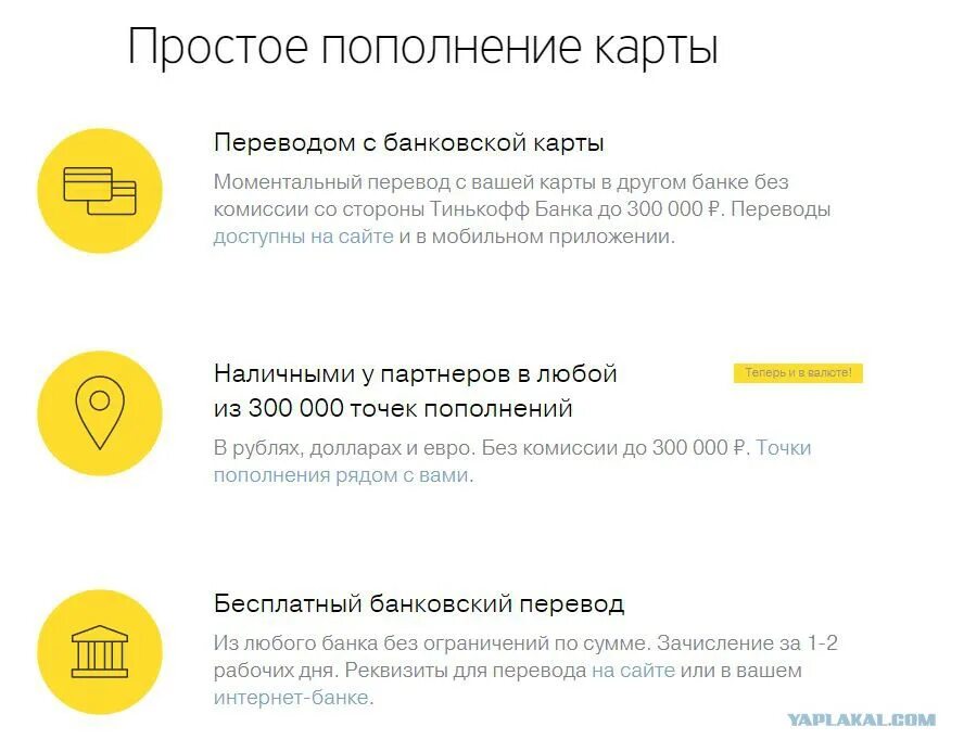 Сколько переводов на карту тинькофф. Пополнение карты тинькофф. Пополнить карту тинькофф. Пополнить тинькофф без карты. Тинькофф пополнение карты без комиссии.