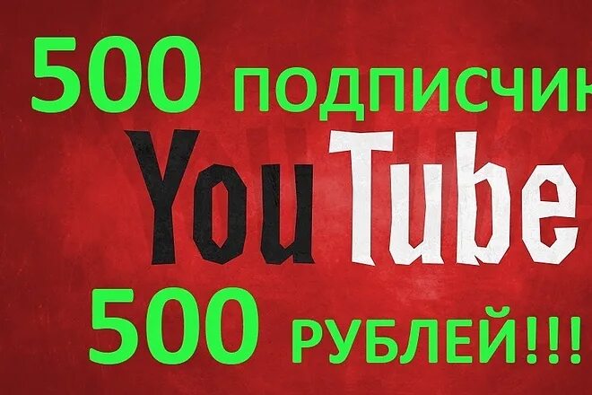 Купить тг канал с подписчиками живыми. 500 Живых участников в группу ВКОНТАКТЕ.