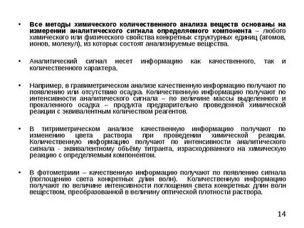 Аналитическим сигналом является
