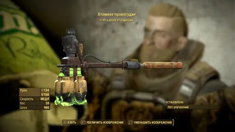 Fallout 4 самая мощная