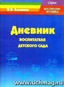 Практика воспитателя в детском саду