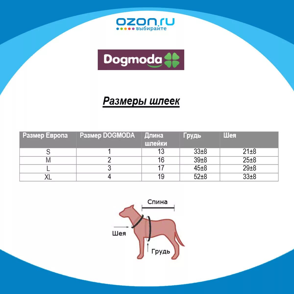 Как правильно подобрать собаку. Догмода шлейка для собак. Размерная таблица шлеек для собак. Размеры шлеек для собак таблица. Размер шлейки для собак таблица размеров.