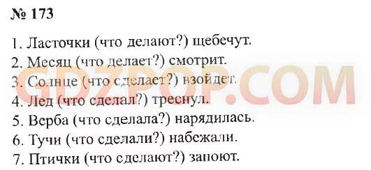 Русский язык 3 класс 2 часть страница 102. Русский язык 2 класс учебник 2 часть стр 3. Русский язык 3 класс 2 часть упражнение 172.