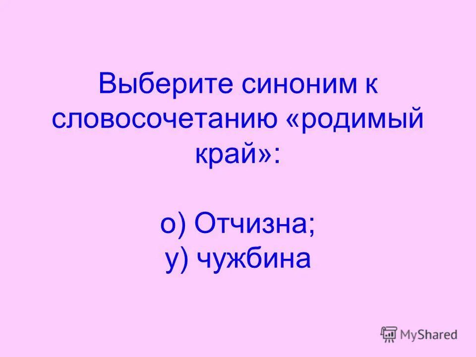 Заимствованные слова и русские синонимы. Рассказать синоним. Синонимы к слову погода. Синонимы это. Подбери синонимы.