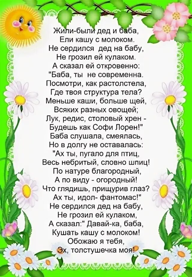 Поздравления жил был. Жили были дед да баба ели кашу с молоком. Жили были стих. Стих жили были дед и баба ели кашу с молоком. Стихотворение жили были дед да баба.