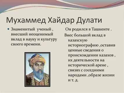 Мухаммед дулати