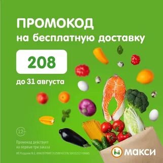 Макси заказ продуктов