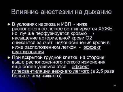 Как действует анестезия