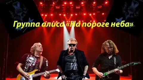 Клип алиса небо