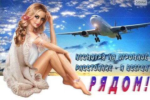 Счастливого пути и хорошей дороги на самолете картинки