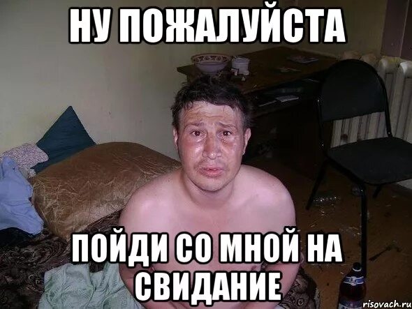 Первое свидание юмор. Не хочу идти на свидание. Не хочу идти на свидание. Смешные мемы про первое свидание. Смешные комиксы про свидание.