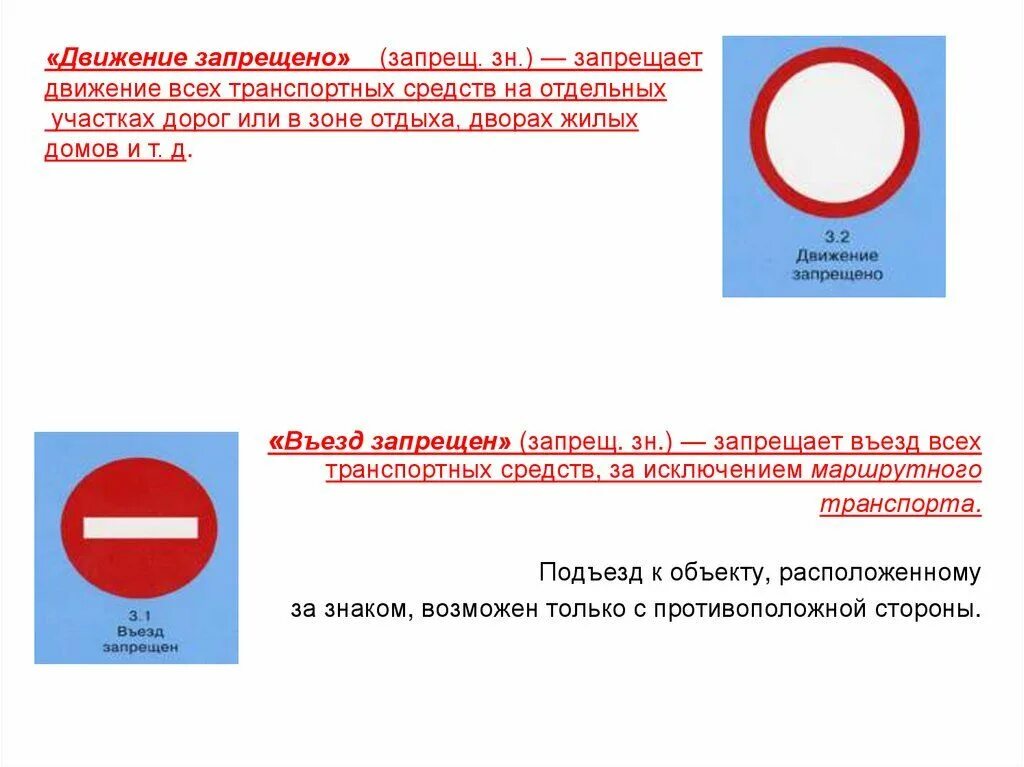 Пдд проезд запрещен