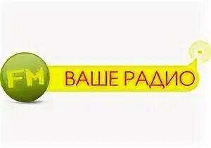 Ваша радиостанция