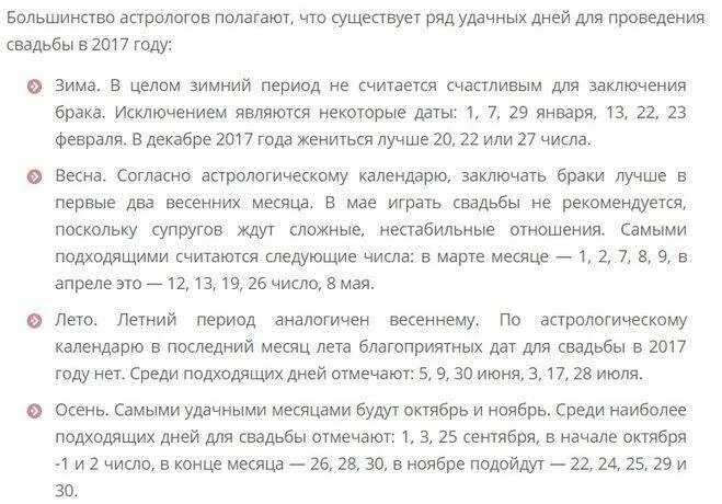 Високосный год нельзя замуж выходить. Свадьба по месяцам приметы. Когда лучше выходить замуж по месяцам. Благоприятные месяцы для свадьбы. Удачные месяцы для заключения брака.