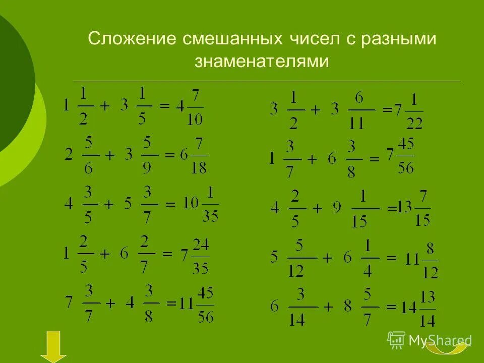 Тренажер вычитание смешанных чисел с одинаковым знаменателем. Сложение смешанных чисел с разными знаменателями. Сложение и вычитание смешанных чисел с разными знаменателями. Вычитание смешанных дробей с разными знаменателями 6. Сложение смешанных дробей примеры.