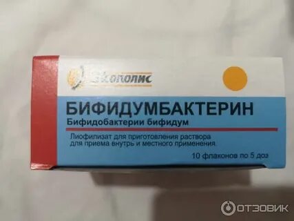 Бифидумбактерин лиофилизат для приготовления раствора