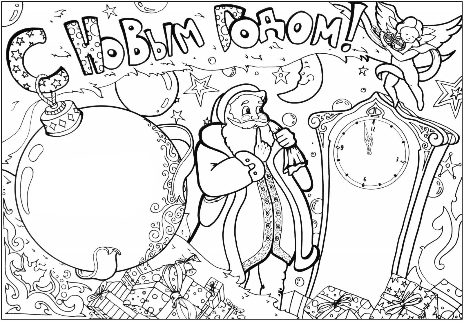 Новогодний плакат 2024. Новогодний плакат. Новогодняя открытка раскраска. Новогодняя газета. Новогодние плакаты раскраски.