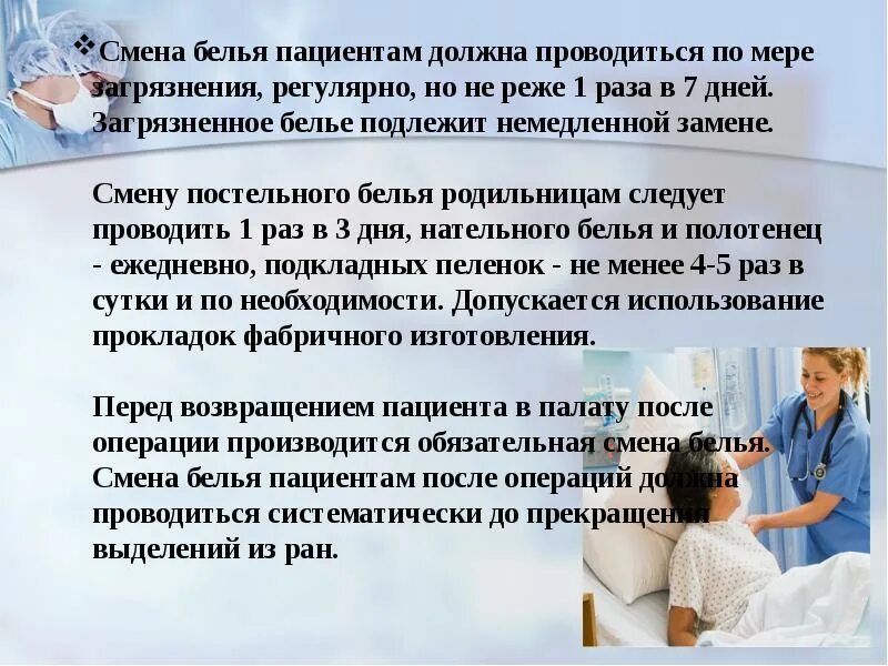 Смена белья пациентам. Беседа медсестры с пациентом. Проблемы пациента находящегося на постельном режиме. Младшая медицинская сестра.