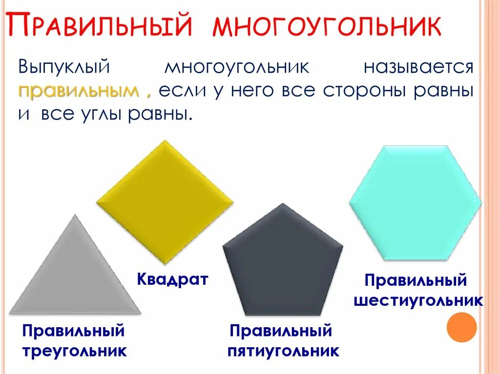 Многоугольники 10
