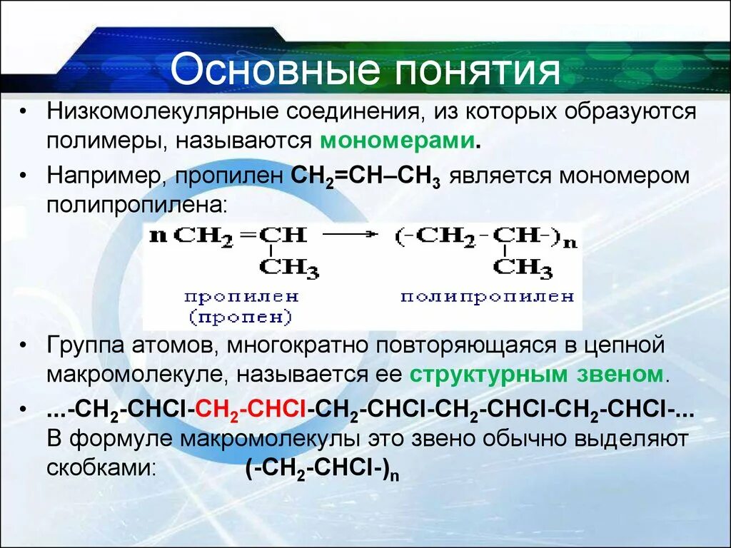 Вещества у которых 1 называются
