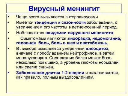Серозный менингит симптомы у взрослых