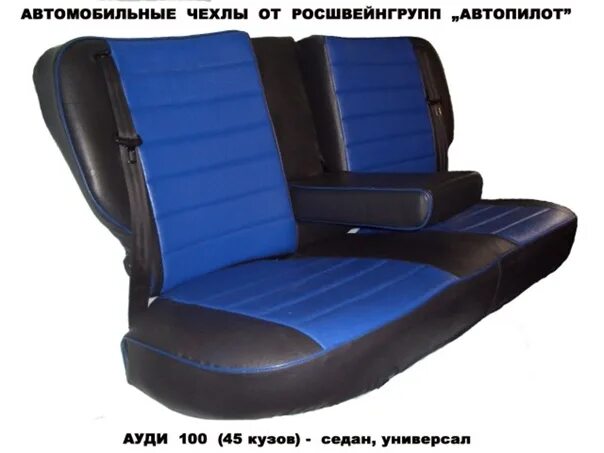 Чехлы ауди 100. Чехлы ауди 100. Чехлы экокожа на ауди 100с4. Чехлы ауди 100. Чехлы в машину на сидения ауди 100.