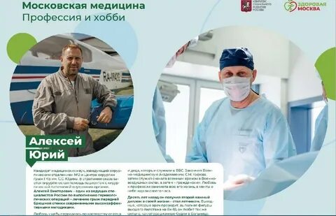 Увлечение врача