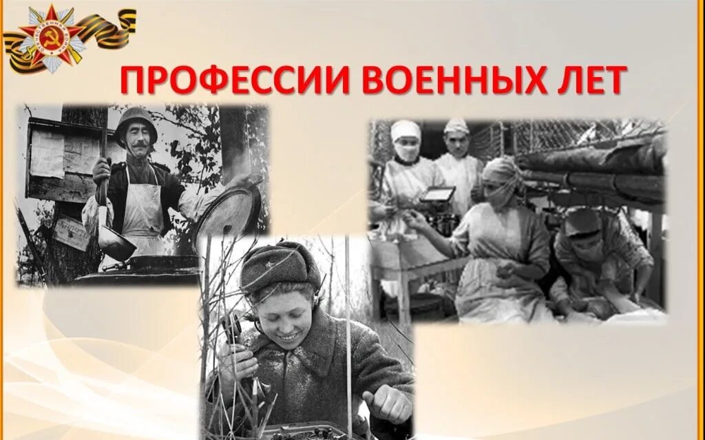 Профессии во время войны. Профессии в годы войны. Профессии военных лет. Военные профессии ВОВ. Профессии войны 1941-1945.