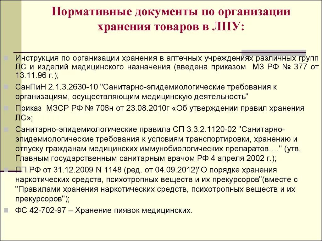 Сроки хранения требования в аптеке. Нормативный документ по организации хранения лекарственных средств. Перечислите основные условия по организации хранения медикаментов. Нормативные документы по правилам хранения лс. Хранение медицинских изделий приказ.