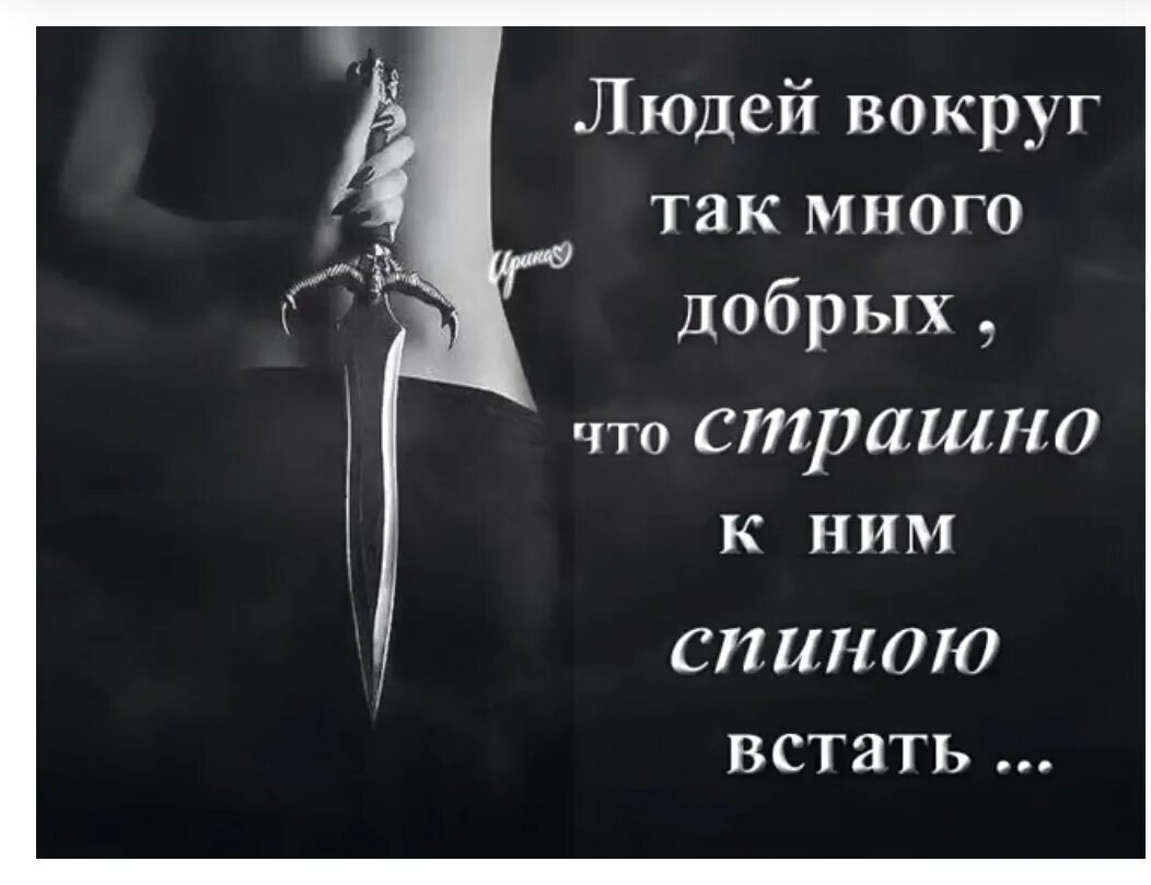 Заклятое предательство. Нож в спину цитаты. Нож в спину статус. Нож в спину стихи.