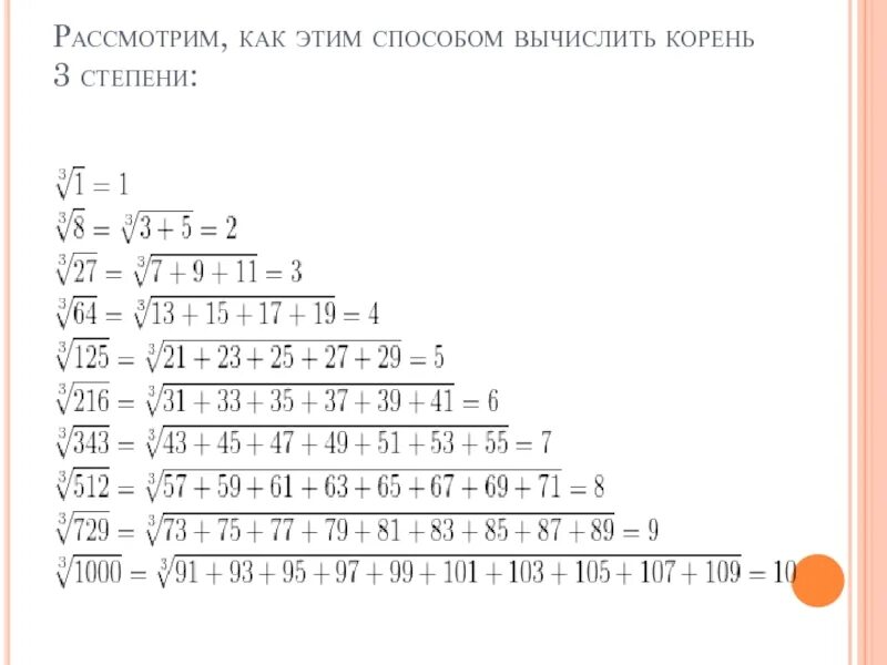 Вычислить 15 корень 1. Корень 3 степени. корень из трех в третьей степени. корень из степени. корень 3 степени из числа.