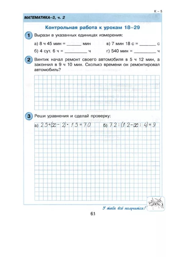 4 класс математика проверочные работы страница 72. Петерсон 3 класс самостоятельные и контрольные работы. Самостоятельные и контрольные работы по математике 1 класс Петерсон. Контрольные по математике 5 по петерсону. Самостоятельные и проверочные работы по математике 3 класс Петерсон.