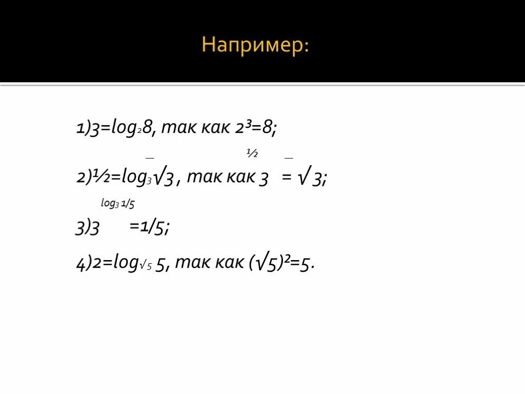 Log3. Лог 3 5. Лог 2 8. Log3 5. Log3 8 log 3 2