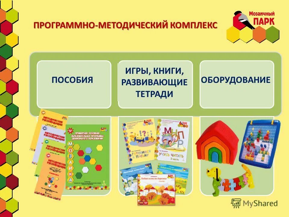 Программно-методический комплекс мозаичный парк. Мозаичный парк игрушки. Игровой набор мозаичный парк. Программно методические комплексы для дошкольников. Развивающая методическая игра