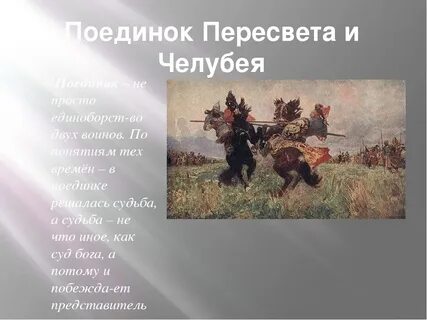 Поединок вопросы