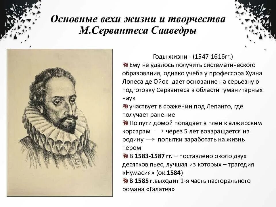 Мигель Сервантес 475 лет со дня рождения. Сервантес эпоха Возрождения. Факты Мигеля де Сервантеса Сааведры 6 класс. М де Сервантес Сааведра. Какой конфликт лежит в основе произведения сервантеса