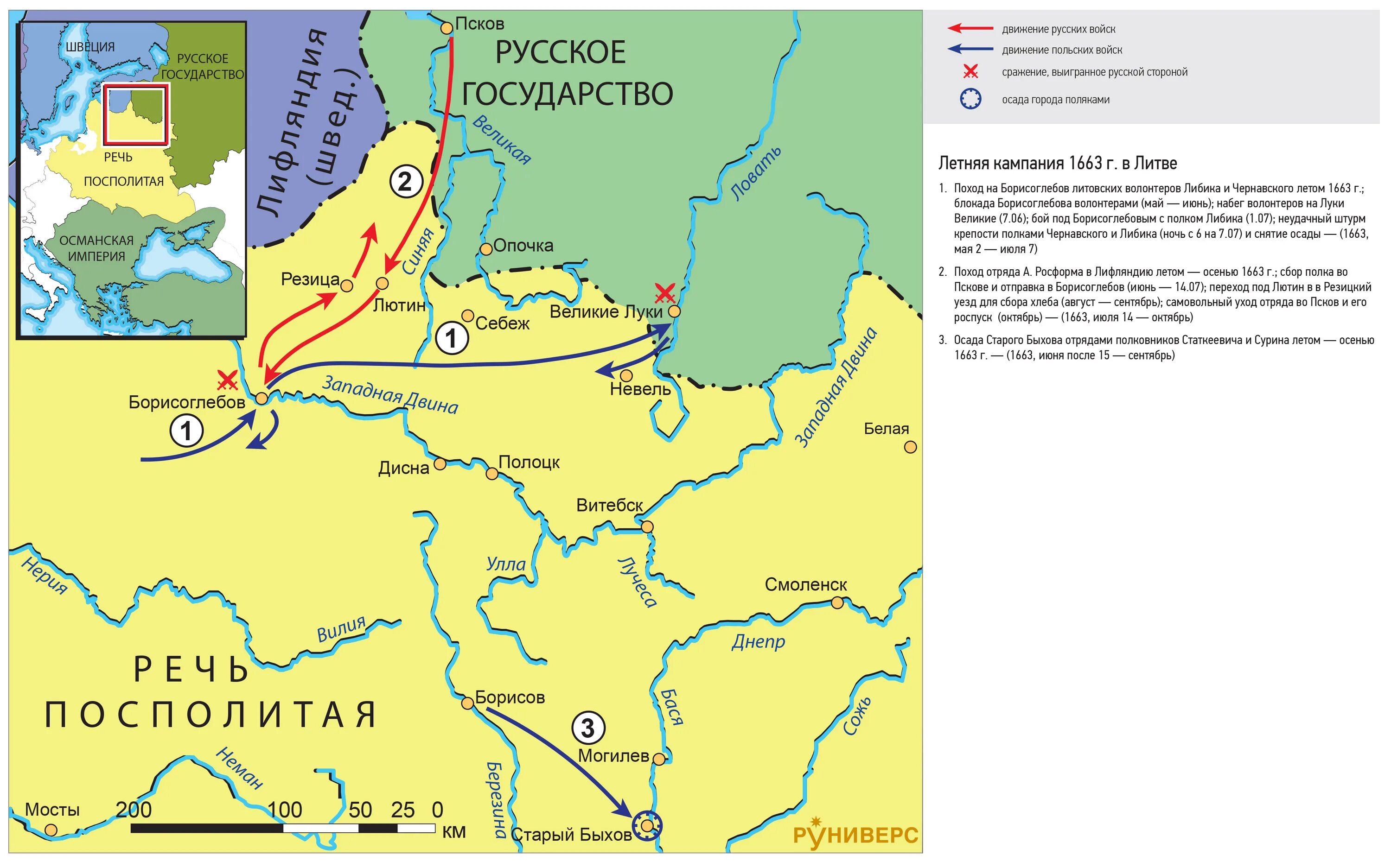 Вторжение войск речи посполитой