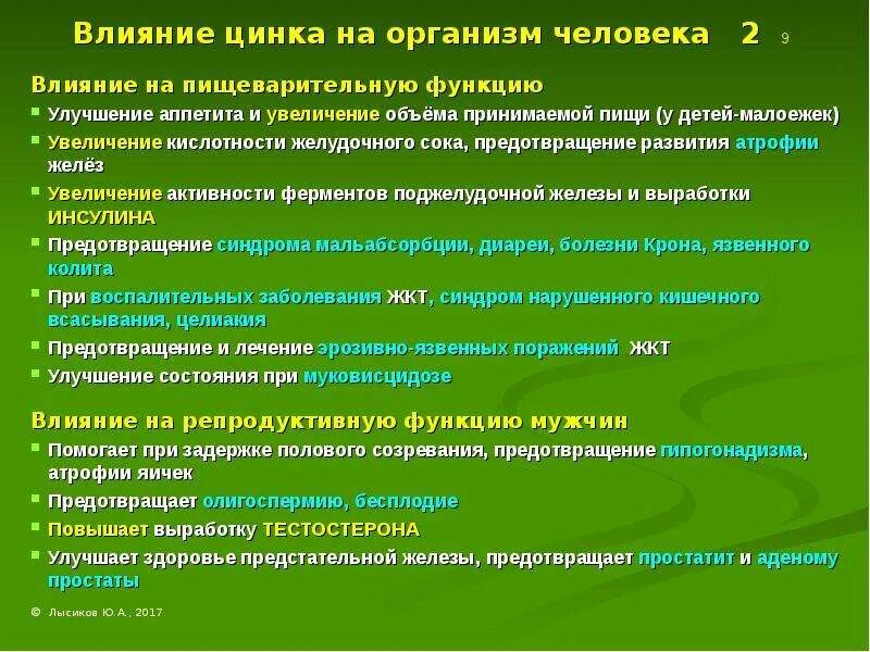 Где находится цинк в организме. Где находится цинк в организме