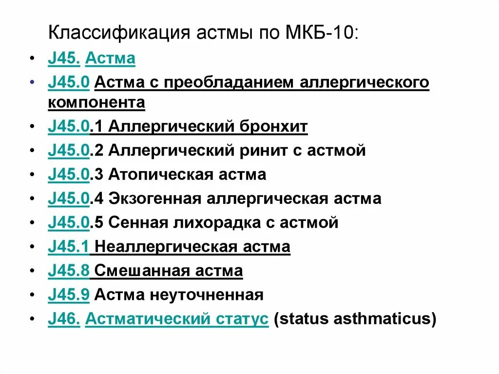 Аллергия ринит код по мкб 10. Классификация бронхиальной астмы по мкб 10. Мкб-10 Международная классификация болезней бронхиальная астма. Мкб-10 Международная аллергический ринит.