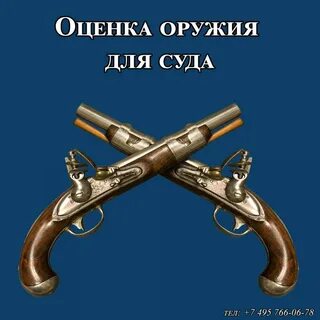 День оружия