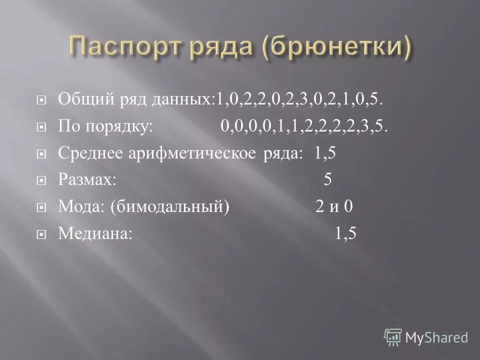 Общий ряд данных это. Общий ряд. Упорядоченный ряд данных. Определение ряда. Как найти общий ряд данных измерения.