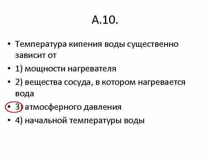 Как температура кипения жидкости зависит от давления. От чего зависит температура кипения. температура кипения зависит от. от чего зависит температура кипения жидкости. температура воды зависит от.